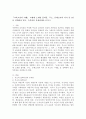 (교육고전의이해, 공통) 『교육고전의 이해』 교재에 소개된 플라톤, 루소, 몬테소리의 저서 중 1권을 선택하여 읽고, 독후감을 작성하세요.(루소) 2페이지