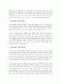(전략적인적자원개발론 3학년) 역량모델의 개념과 중요성에 대하여 설명하고, 직, 간접적으로 경험한 역량모델링의 사례를 교재의 내용을 중심으로 분석하여 문제점 및 개선방안 7페이지