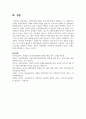 (전략적인적자원개발론 3학년) 역량모델의 개념과 중요성에 대하여 설명하고, 직, 간접적으로 경험한 역량모델링의 사례를 교재의 내용을 중심으로 분석하여 문제점 및 개선방안 9페이지