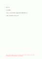 사회문제론 2023] 최근 범죄를 다루는 기사, 방송 프로그램들이 어떠한 유형의 범죄를 어떠한 방식으로 다루는지 묘사하고, 잔혹한 범죄의 원인을 범죄자 개인의 본성 또는 도덕적 문제로 돌리는 방식을 비판적으로 서술한 후, 사회적 측면에서 범죄를 다루었을 때 장점에 대해서 논하시오.- 사회문제론 10페이지