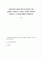 비에스텍의 관계의 원칙 중 본인이 가장 실천하기 어렵다고 느껴지는 원칙이 무엇인지 제시하고 그 이유에 대해서 토론하시오 1페이지