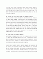 비에스텍의 관계의 원칙 중 본인이 가장 실천하기 어렵다고 느껴지는 원칙이 무엇인지 제시하고 그 이유에 대해서 토론하시오 3페이지