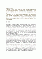 [생활과건강 2023년] 1. 운동, 식생활 등 다양한 측면에서 자신의 생활습관을 스스로 점검 특징, 대사증후군을 예방 또는 관리하기 위한 구체적 실천방안을 작성하시오. 2. 75세 박씨 이물질 119에 구조를 요청한 후 전문구조요원이 도착할 때까지 응급처치를 하고자 한다. 이때 필요한 응급처치가 무엇인지 기술, 시행방법 2페이지