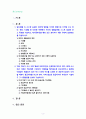 [2023 생활과건강] 1. 일상생활 속 사소한 습관은 건강에 영향을 미치며 질병으로 이어질 수도 있다. 운동, 식생활 등 다양한 측면에서 자신의 생활습관을 스스로 점검한 후 그 특징을 기술하고, 대사증후군을 예방 또는 관리하기 위한 구체적 실천방안을 작성하시오. 2. 75세 박씨가 식사 도중 얼굴이 붉어지면서 안절부절 못하고 있다. 함께 식사하던 가족은 박씨에게  기침하여 이물질을 뱉어내도록 유도하였으나 좀처럼 이물질이 배출되지 않아 즉시 119에 구 2페이지