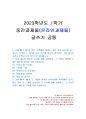 2023년 1학기 글쓰기 중간시험과제물 공통(좋은 글의 요건, 제시된 쌍들의 차이 등) 1페이지