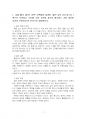 2023년 1학기 글쓰기 중간시험과제물 공통(좋은 글의 요건, 제시된 쌍들의 차이 등) 3페이지