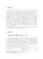 2023년 1학기 생명과환경 중간시험과제물 공통1(미세먼지 평균 농도가 가장 높은 도시) 3페이지