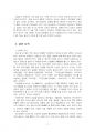 2023년 1학기 생명과환경 중간시험과제물 공통1(미세먼지 평균 농도가 가장 높은 도시) 5페이지