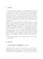 2023년 1학기 생명과환경 중간시험과제물 공통2(몽골 울란바토르의 미세먼지 농도) 3페이지