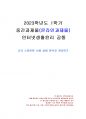 2023년 1학기 인터넷생활윤리 중간시험과제물 공통(나의 스마트폰 사용 실태 분석) 1페이지