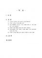 2023년 1학기 인터넷생활윤리 중간시험과제물 공통(나의 스마트폰 사용 실태 분석) 2페이지
