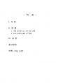 2023년 1학기 경영학원론 중간시험과제물 A형(ESG 경영의 개념 및 실행) 2페이지