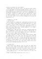 2023년 1학기 경영학원론 중간시험과제물 B형(재택근무의 유용성과 한계) 4페이지