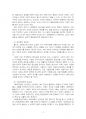 2023년 1학기 경영학원론 중간시험과제물 B형(재택근무의 유용성과 한계) 5페이지