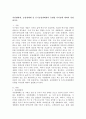 (농축산환경학, 공통) 자연생태계, 농업생태계 및 유기농업생태계의 유형별 차이점에 대하여 설명하시오. 2페이지