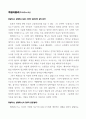 솔론과 포플리콜라 비교 20페이지