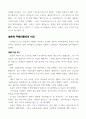 솔론과 포플리콜라 비교 31페이지