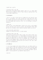 0~5세 영유아의 발달 특성과 주요 안전사고 유형과 관련하여 안전사고에 대처하는 교사의 역할에 관하여 정리 4페이지