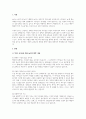 2018 유아교육특집 놀이의 발견을 본 후 내용을 정리하고 유아교육 현장에서 놀이 지원을 위한 교사의 역할을 제언 3페이지