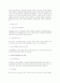 COS와 인보관운동의 특징을 비교분석하고 사회복지실천방법에 끼친 영향 4페이지