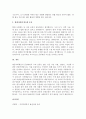 COS와 인보관운동의 특징을 비교분석하고 사회복지실천방법에 끼친 영향 5페이지