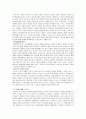 가족에 대한 느낀점과 바람직한 가족관계에 대해 기술하시오. 3페이지