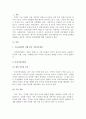 다양한 변화를 경험하고 있는 현대사회에서 국가의 가족정책에 대해 고려되어야 할 부분, 현재 이루어지고 있는 가족복지 정책과 앞으로 더 보완되어야 할 정책이 있다면 어떤 것들이 이루어져야 할지 복주국가를 예를 들어 설명하고 자신의 생각을 쓰시오 3페이지