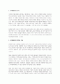 마케팅환경의 개념과 의의에 대해 설명하고, 마케팅 환경변화의 특징을 질적 변화 측면, 양적 변화측면, 시각적 변화측면에서 설명 4페이지