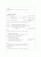 만 5세 유아의 5개 발달영역 인 신체발달, 사회발달, 정서발달, 언어발달, 인지발달을 촉진시킬 수 있는 발달영역별 부분수업 계획안 총 5가지 중에서 2가지를 선택하여 작성하시오 4페이지