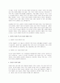 맞벌이가족의 증가에 따른 자녀 보육의 문제 4페이지