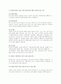 맞벌이가족의 증가에 따른 자녀 보육의 문제 6페이지