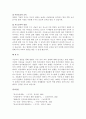 맞벌이가족의 증가에 따른 자녀 보육의 문제 7페이지