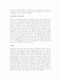 부모교육에 대한 자신의 견해 4페이지