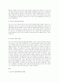 비고츠키의 사회문화적 이론과 인지 발달 이론의 개념 이해 6페이지