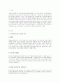 비에스텍(Biestek)의 관계의 7원칙에 대해 기술하고, 이 원칙 중 클라이언트의 자기결정에 대해 예를 들어 설명 3페이지