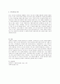 비에스텍(Biestek)의 관계의 7원칙에 대해 기술하고, 이 원칙 중 클라이언트의 자기결정에 대해 예를 들어 설명 5페이지