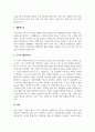 사정도구의 개념을 기술하고 사회적 관계망그리드(Social Network Grid), 생활력도표, 소시오그램(사회도) 등의 사정도구의 이해하기 5페이지