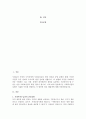 사회복지수급권의 권리실현이 취약한 이유를 설명하고 각각의 이유에 대해 자신의 관점에서 이를 해결할 수 있는 방안을 제시하세요. 2페이지