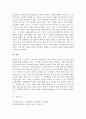 사회복지실천에서 클라이언트의 행동을 이해하는데 초기 아동의 부모와의 경험 4페이지