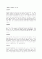 사회복지의 실천 대상체계 5가지(미시체계, 중간체계, 외부체계, 거시체계, 시간체계)를 설명하고 자신의 생각과 의견을 서술 4페이지