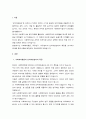 사회복지행정에 있어서 인적자원관리의 특징에 대해 설명하고, 직무연구와 직무관리 영역에서 특별히 중요하다고 생각되는 단계에 대해 자신의 생각을 논하시오 3페이지