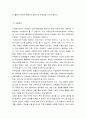 사회복지행정에 있어서 인적자원관리의 특징에 대해 설명하고, 직무연구와 직무관리 영역에서 특별히 중요하다고 생각되는 단계에 대해 자신의 생각을 논하시오 4페이지