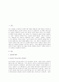 상담자의 태도와 기술에 대하여 서술하시오 3페이지