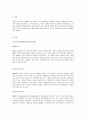 서구의 아동권리 사상과 우리나라의 아동권리 사상의 발전을 분석하여 차이점 3페이지