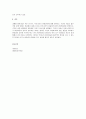 서구의 아동권리 사상과 우리나라의 아동권리 사상의 발전을 분석하여 차이점 5페이지