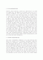 서구의 아동권리사상과 우리나라의 아동권리사상의 발전을 분석하여 차이점과 공통점에 대해 설명하시오 4페이지