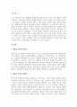 설문지 조사는 응답자로 하여금 연구주제와 관련된 질문에 답하게 함으로써 체계적이고 실증적 자료를 수집. 분석하는 연구조사방법입니다. 설문지 조사의 장단점에 대하여 논하시오 3페이지