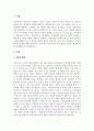 아동과 환경의 관계에 대해 서술하고, 아동의 생활과 사회 환경 중 우리나라 아동복지 상황에서 가장 시급하게 변화가 요구되는 환경은 무엇인지를 자신의 경험을 중심으로 강의에서 제시된 내용을 근거로 자신의 생각을 서술하시오 3페이지