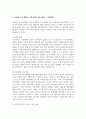 아동과 환경의 관계에 대해 서술하고, 아동의 생활과 사회 환경 중 우리나라 아동복지 상황에서 가장 시급하게 변화가 요구되는 환경은 무엇인지를 자신의 경험을 중심으로 강의에서 제시된 내용을 근거로 자신의 생각을 서술하시오 4페이지