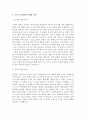 아동기 성장발달의 원리와 관련 이론을 바탕으로 아동기 성장발달 단계별 특징을 서술하시오. 4페이지